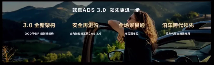 华为发布了乾崑ADS 3.0