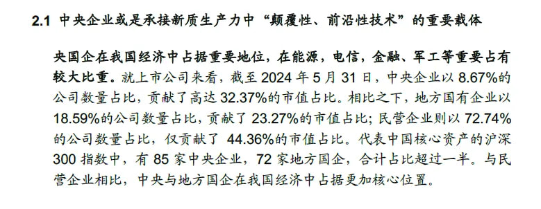 中央企业或是承接新质生产力中“颠覆性、前沿性技术”的重要载体