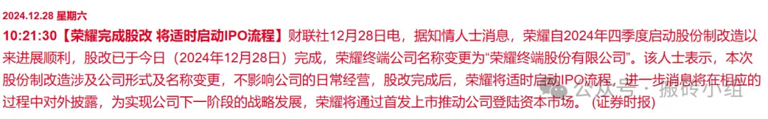 荣耀在28号发布重要新闻，宣布完成了股份改革，正式更名为荣耀终端股份有限公司